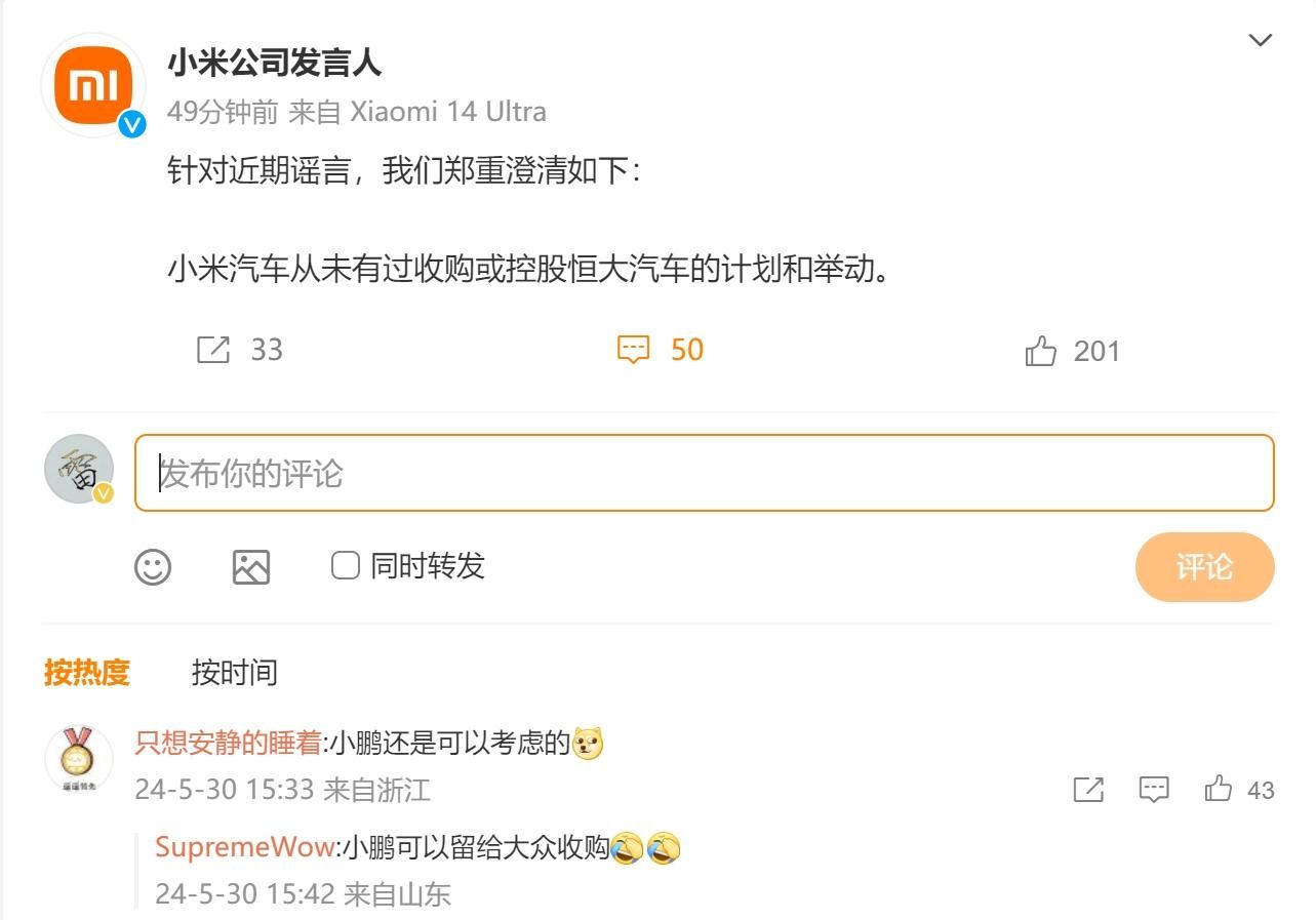 小米否认收购恒大全局未定