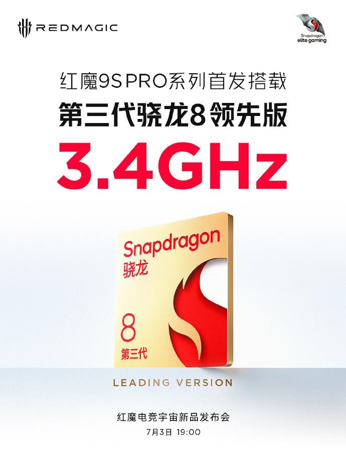 红魔9S Pro治疗器官宣言:骁龙8Gen3领先版