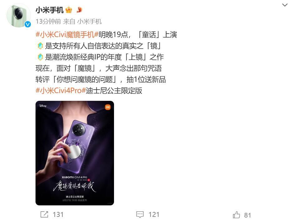 小米Civi 4 Pro迪士尼限量版，镶嵌有镜面设计？