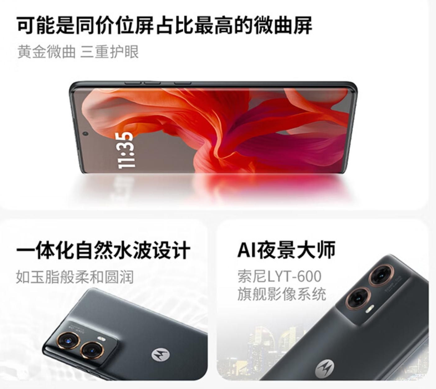 新发布，Moto S50 Neo 1399元价格公布，采用纳米空气材质皮肤