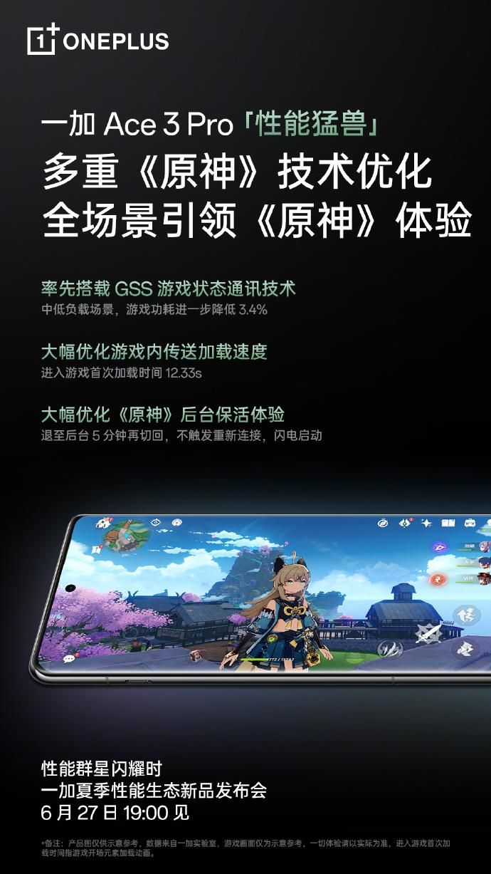 一加 Ace3 Pro的120Hz游戏体验，预热专享!