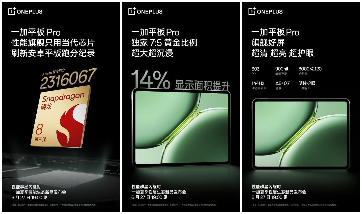 新款安卓平板正式发布，搭载骁龙8Gen3处理器，超大屏幕和超长电池