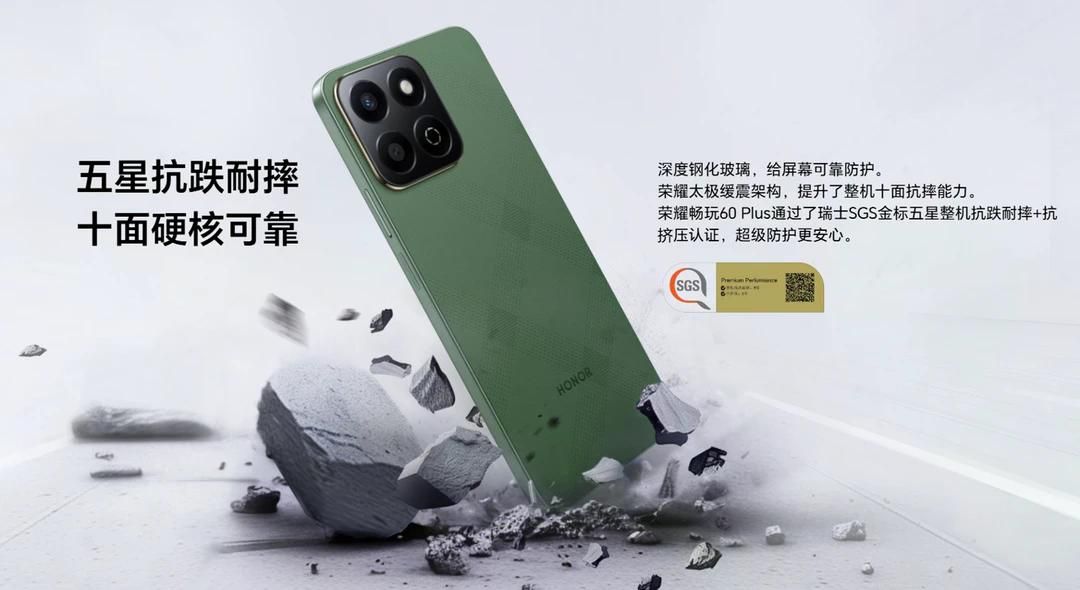 荣耀畅玩60 Plus白色低配版4Gen2处理器开启预售