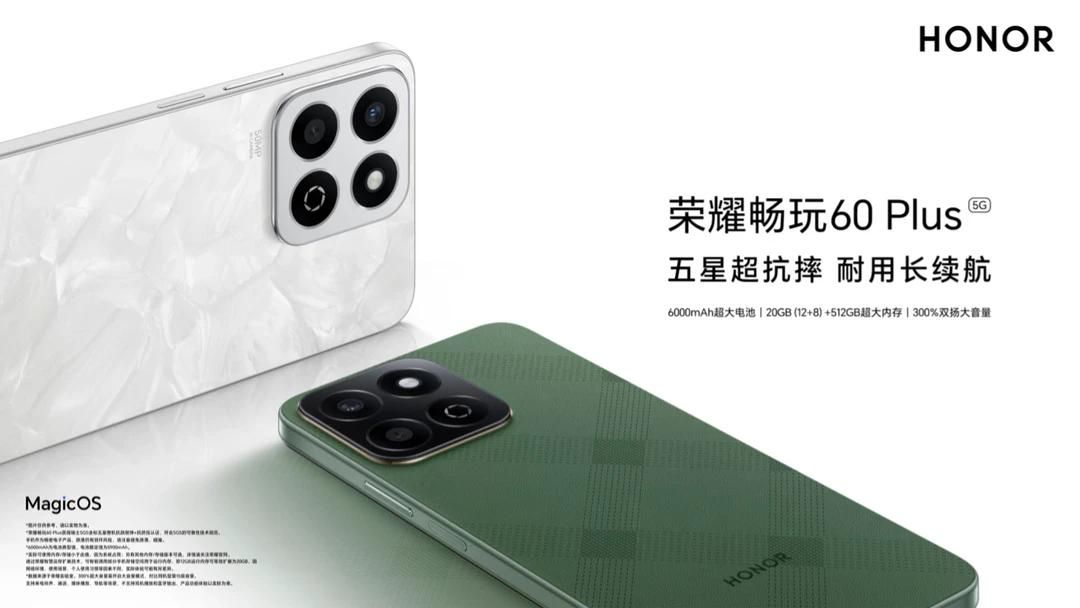 荣耀畅玩60 Plus白色低配版4Gen2处理器开启预售