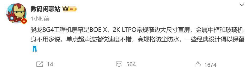 BIOSO底座2K直屏，预览IQOO 13显示屏信息