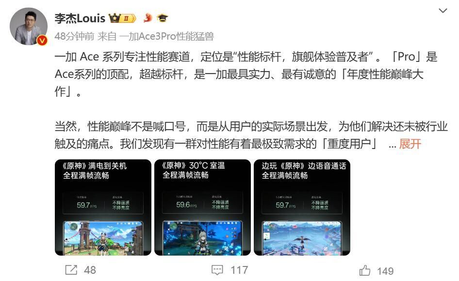 一加 Ace 3 Pro将如何榨取高通骁龙8 Gen3的潜能？