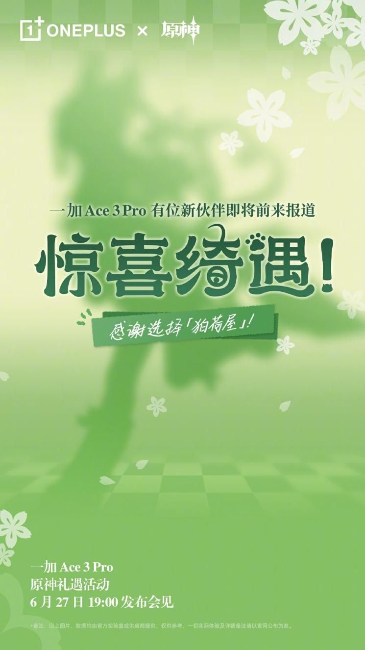 一加 Ace 3 Pro将如何榨取高通骁龙8 Gen3的潜能？
