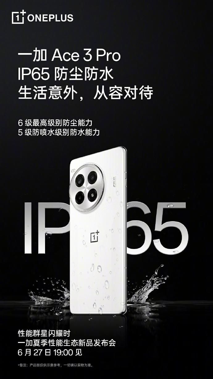 一加Ace3 Pro超跑瓷器珍藏版详情公布，满足您的收藏欲望