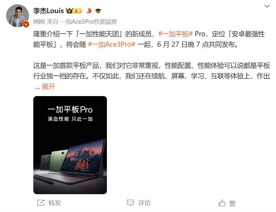 一加首款平板官图曝光，酷似OPPO Pad 2！