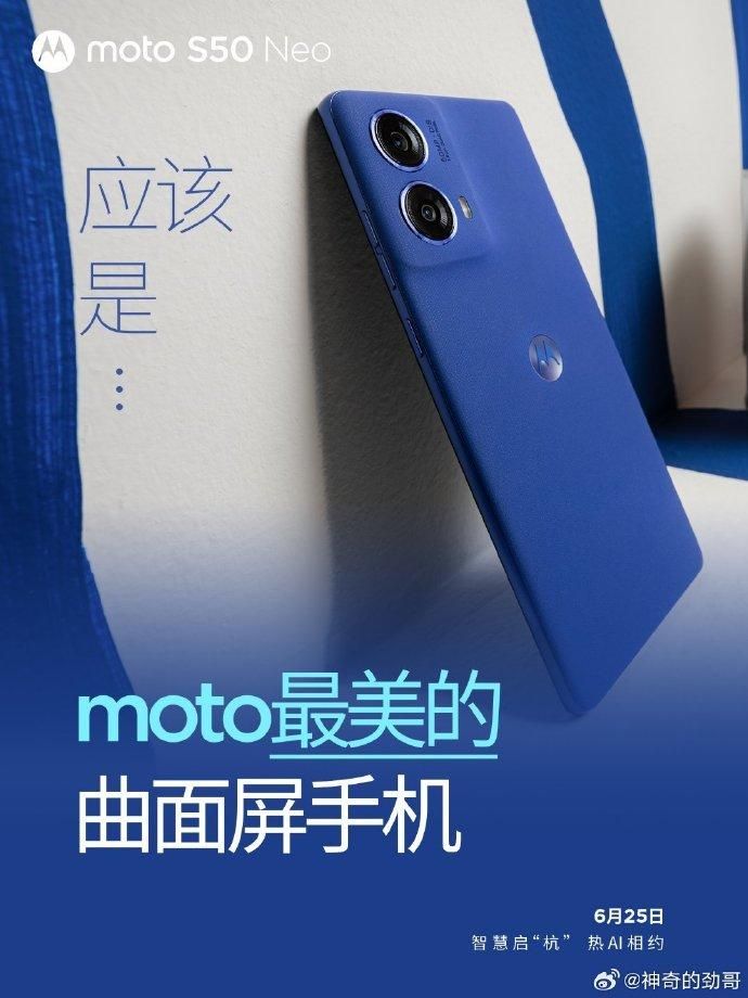 Moto S50 Neo，业界最薄5000mAh电池25日正式发布