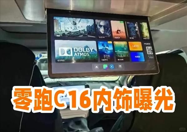 零跑C16L8青春版即将发布
