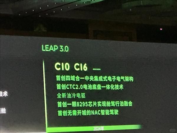 零跑C16L8青春版即将发布