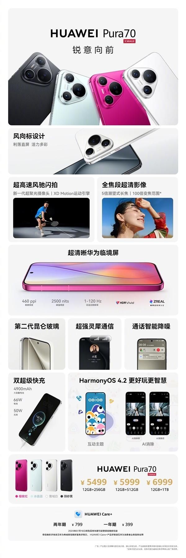 华为Pura 70系列降价促销