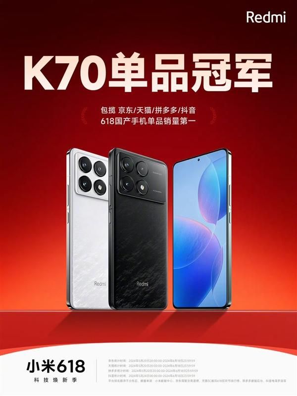 京东618手机销量，K70夺冠，iPhone 15挑战未果