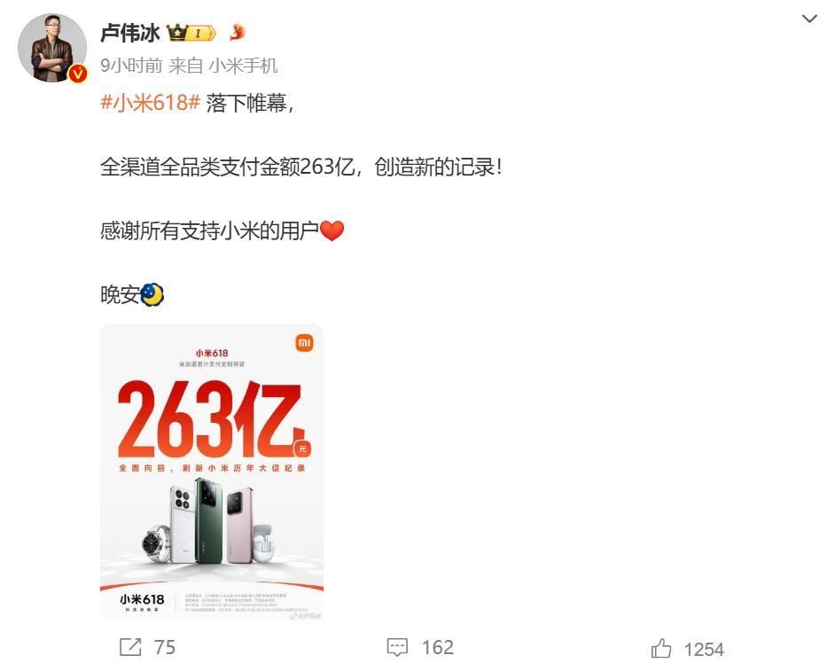 小米成绩单，618大战中总支付突破263亿！