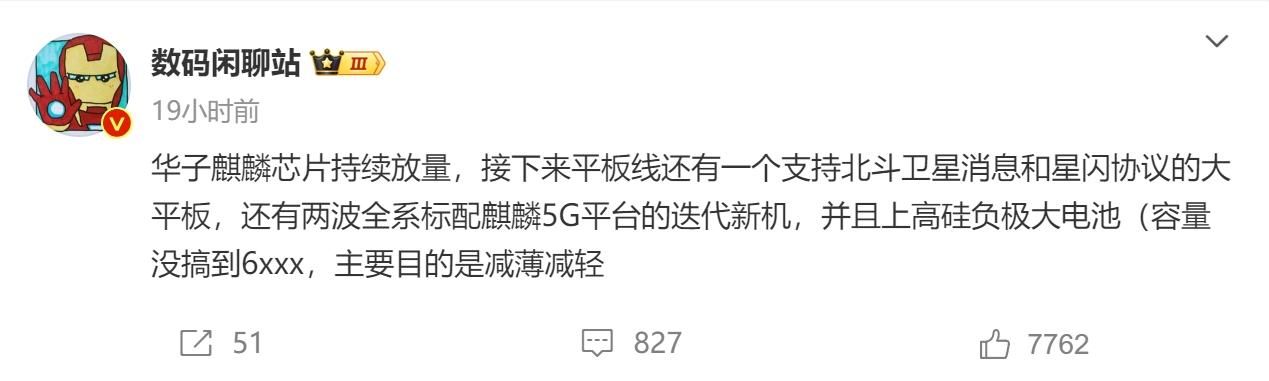 麒麟芯片库存充足，未来新品更新量将增加