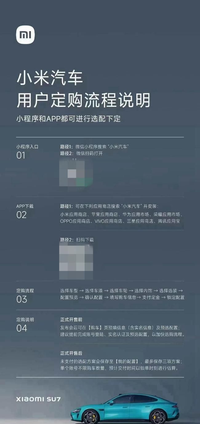 小米SU7购车流程详解，实名登记制曝光会后揭开神秘面纱