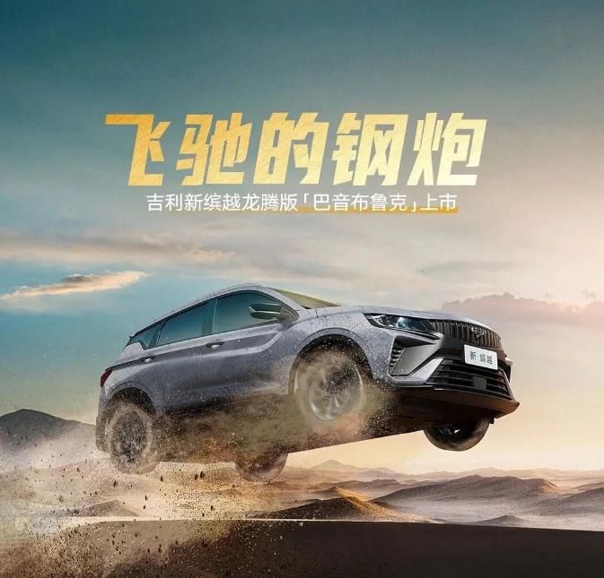 吉利新款龙腾版预售价曝光，只需7.18万，超值享受