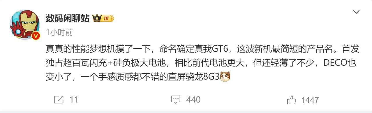 徐琪为GT6造势，直屏震撼旗舰，惊艳不已！