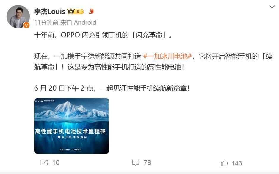 一加Ace 3 Pro配备冰川电池，首个正式发布日期曝光
