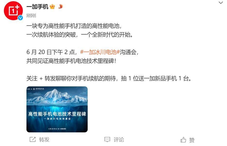 一加Ace 3 Pro配备冰川电池，首个正式发布日期曝光
