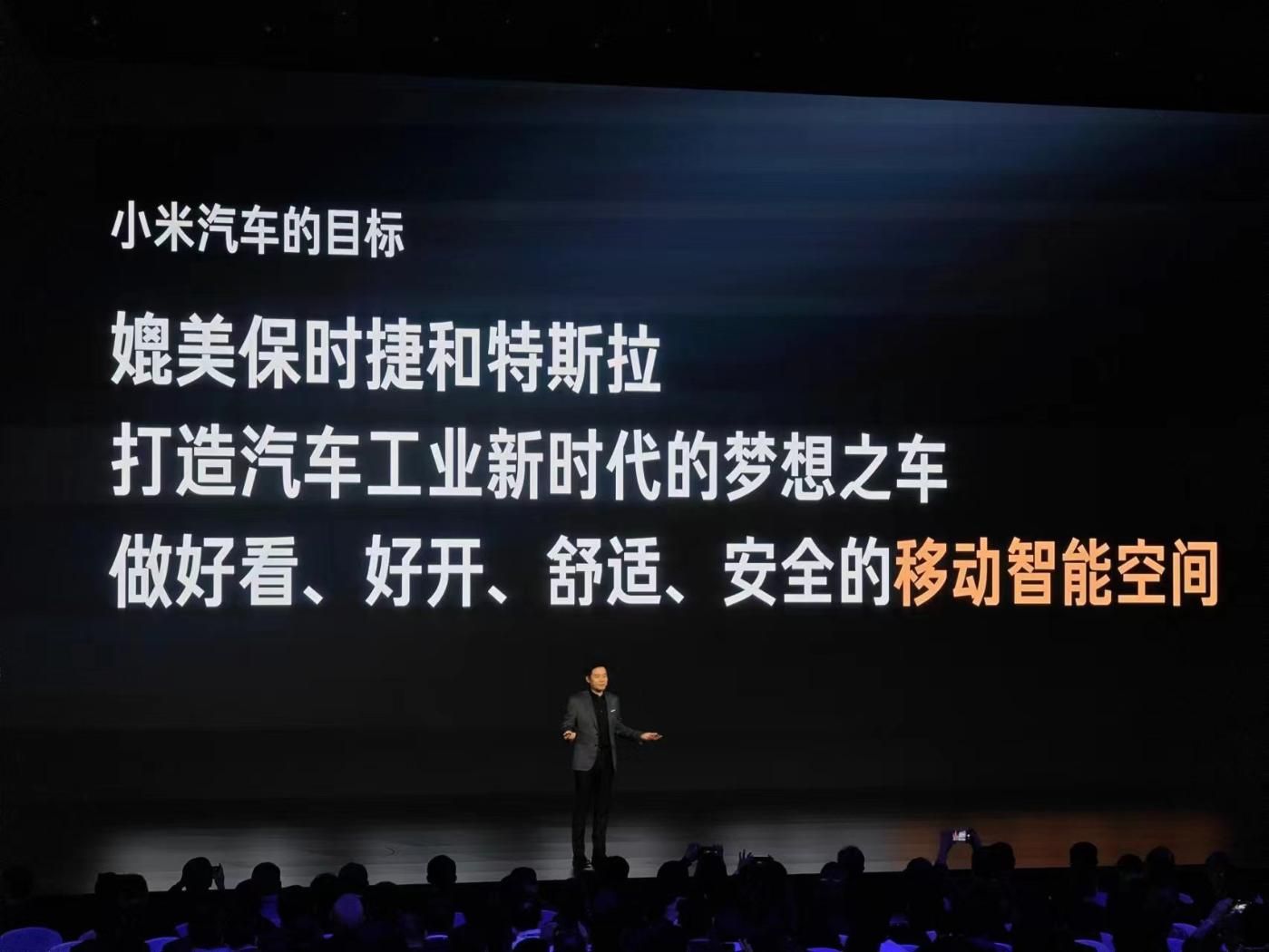 小米全面进军汽车制造业，3小时发布会详解其造车决心