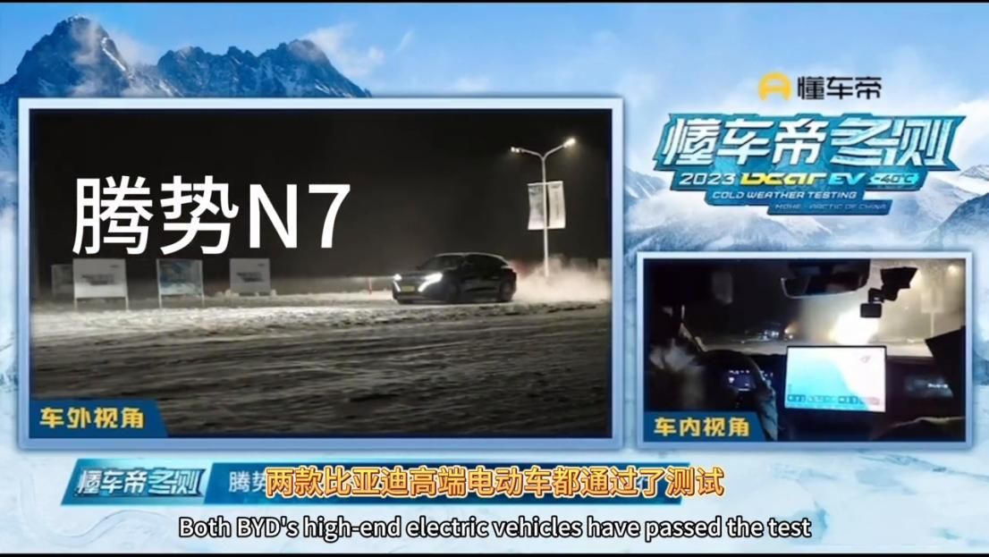 比亚迪在冬季道路车辆安全性测试中未胜出，没有人认为其为最大赢家