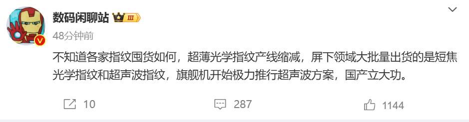 国产超声波指纹方案批量出货，有望旗舰实现