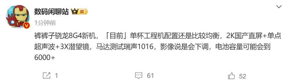 iQOO新机6000mAh大电池规格曝光，预览新旗舰手机