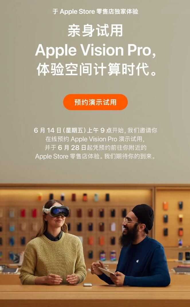  Vision Pro China银行线下体验预约同步开启