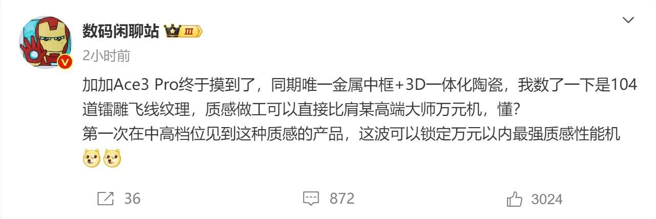 一体式陶瓷机身！新顶级直逼万元机Ace3 Pro，评测来了！
