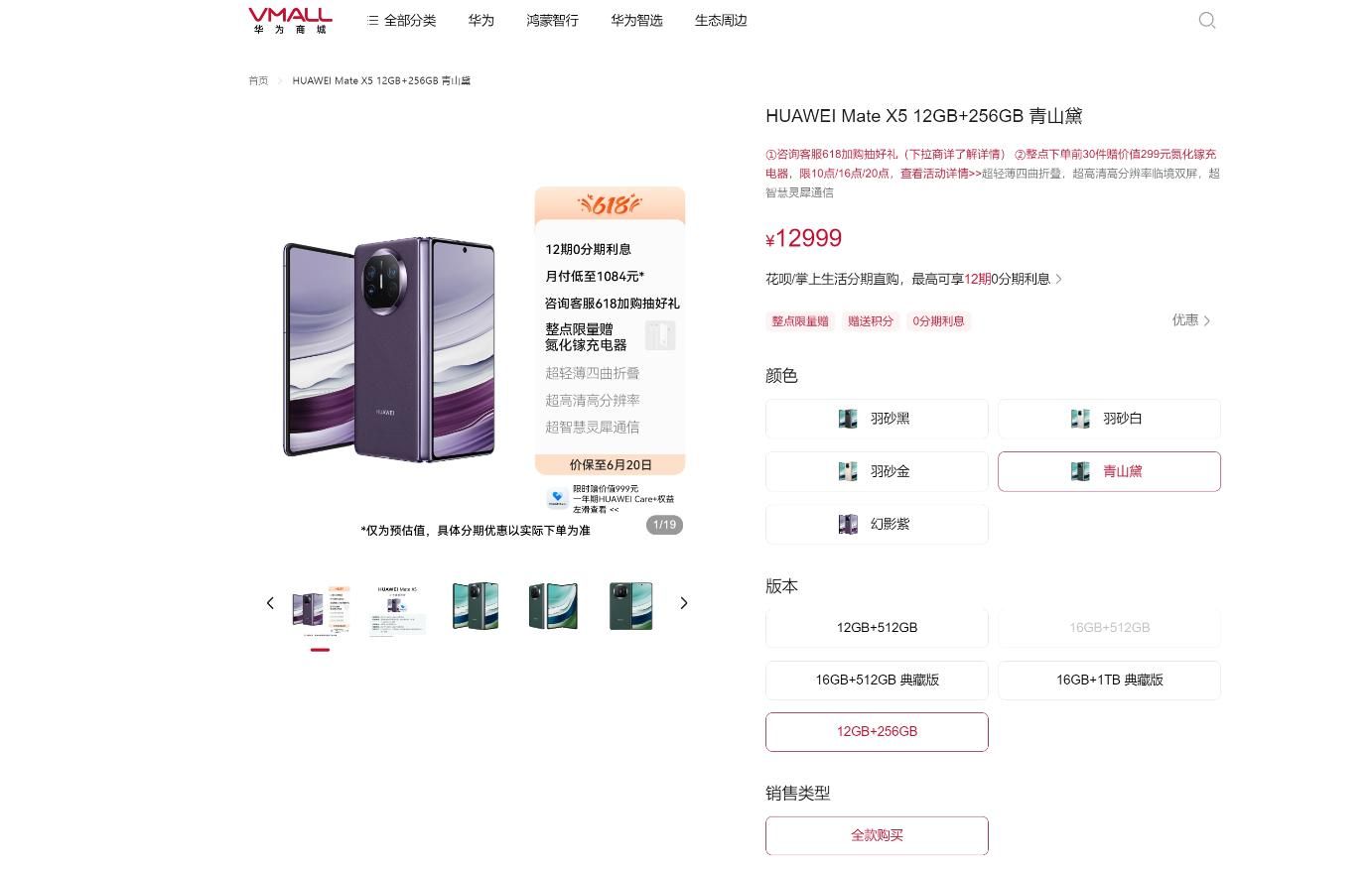华为Mate X5全价入手获万元优惠，免息赠关怀与全方位服务