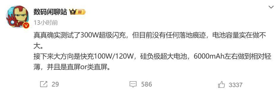 300W超级闪充技术进展缓慢，暂时还未实现快速普及