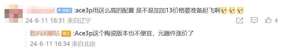 一加Ace3 Pro，一款外观与性能兼备的手机