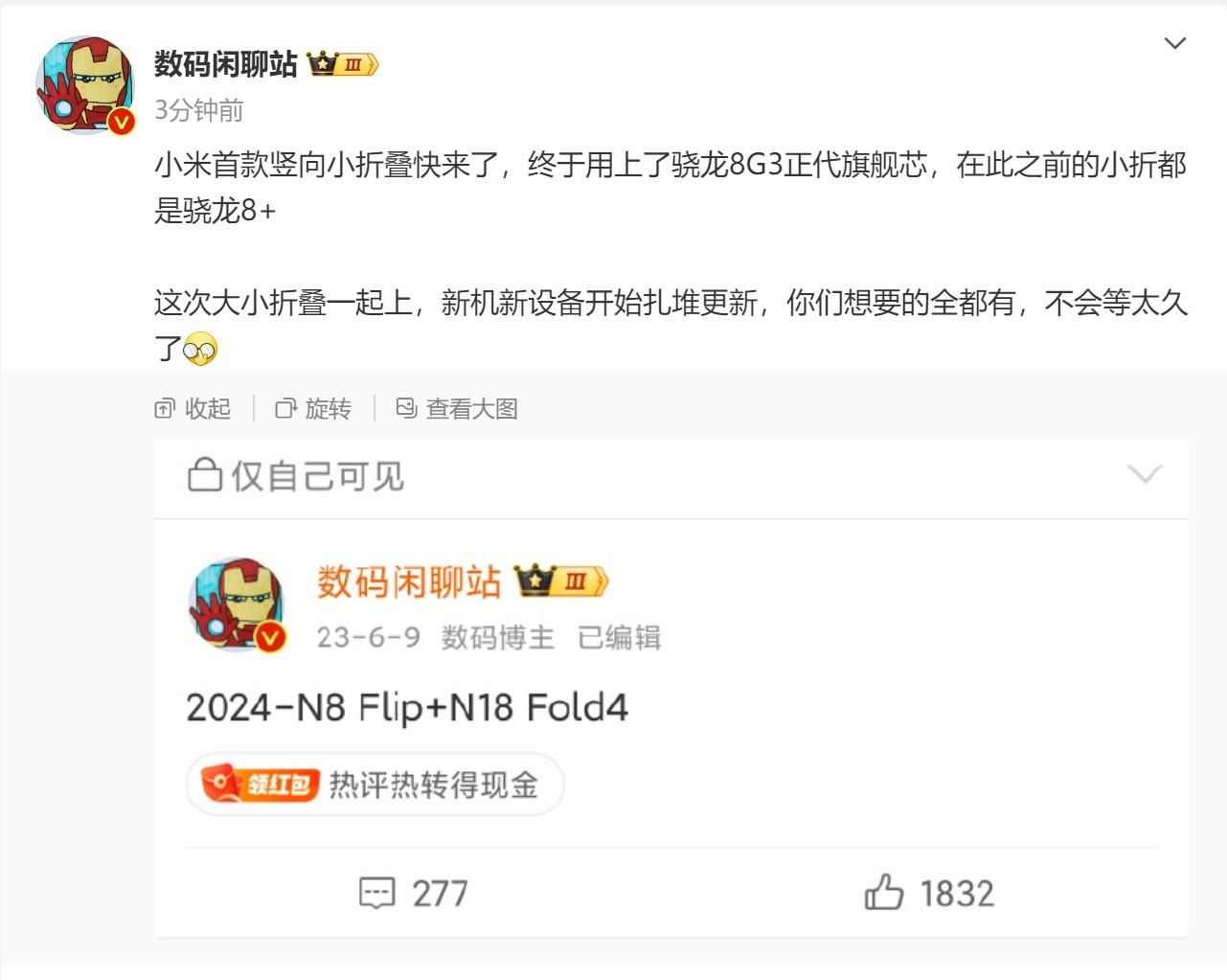 骁龙8Gen3助力Mix Flip，提升性能与显示效果