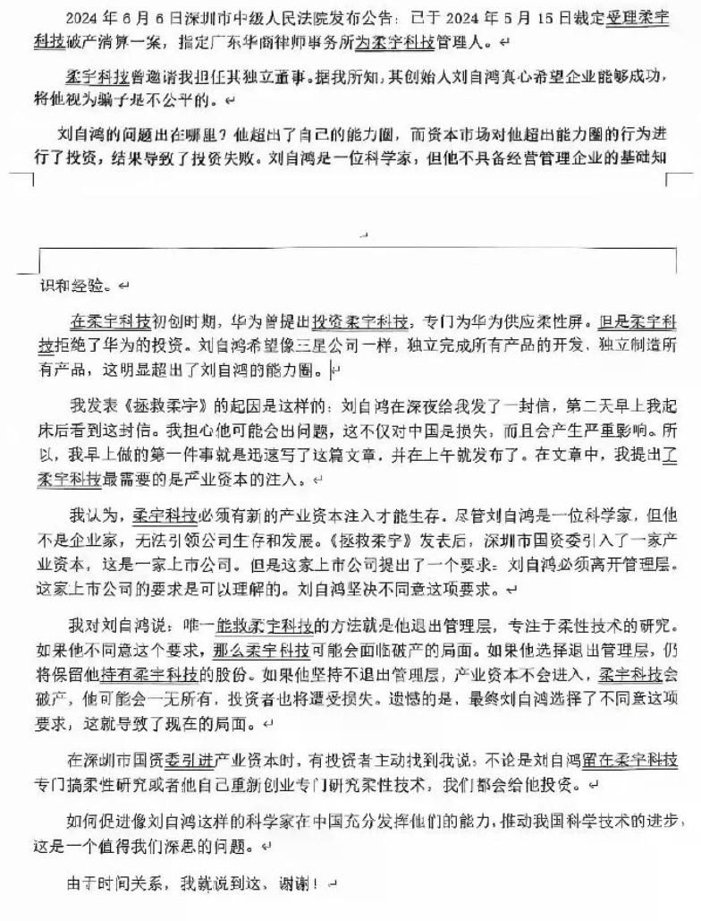 华为对玉柔的投资传闻是假的！公司一直致力于技术研发与业务拓展