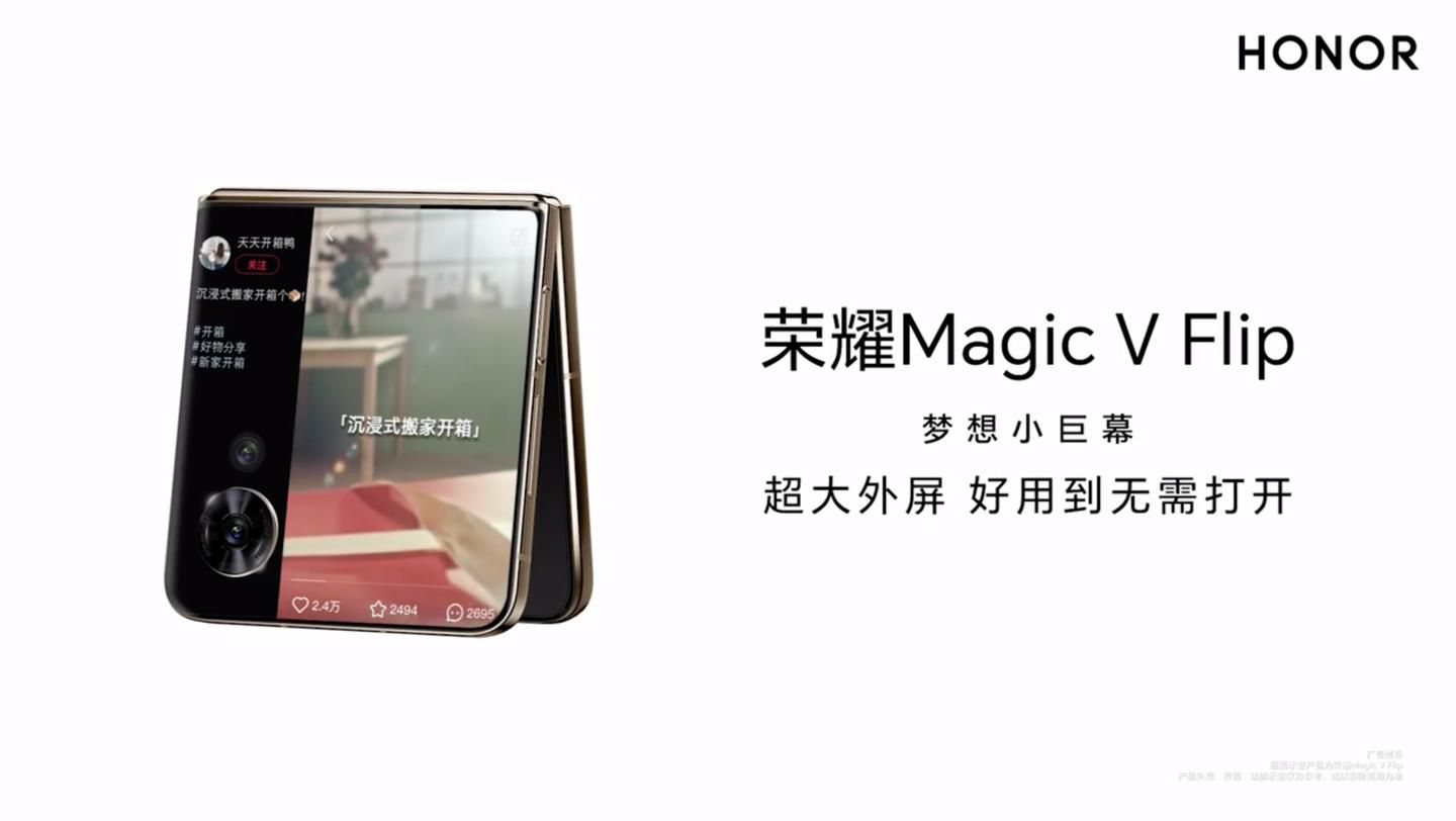 荣耀Magic V Flip，超大尺寸外屏带来的便捷与多应用支持