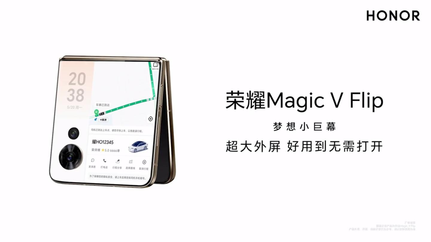 荣耀Magic V Flip，超大尺寸外屏带来的便捷与多应用支持