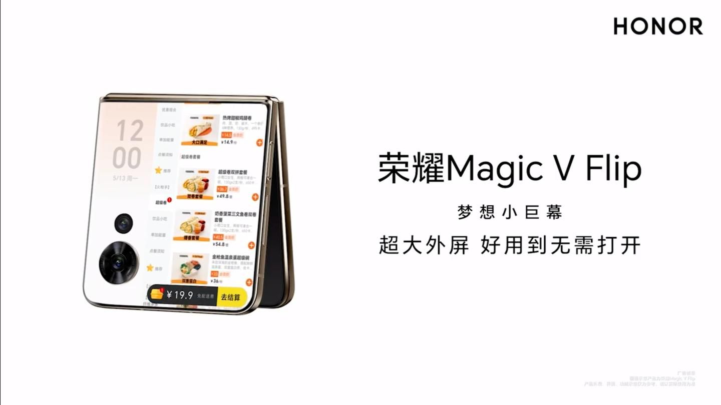 荣耀Magic V Flip，超大尺寸外屏带来的便捷与多应用支持