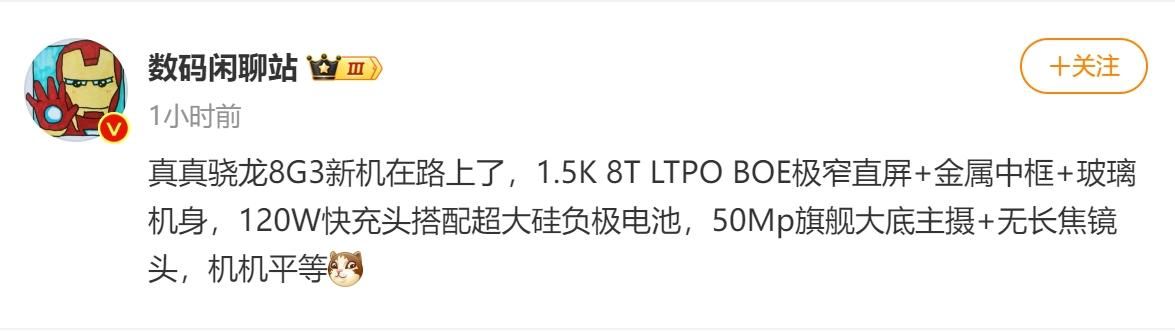真我GT6搭载骁龙8Gen3，最新骁龙8 Gen3旗舰配置曝光