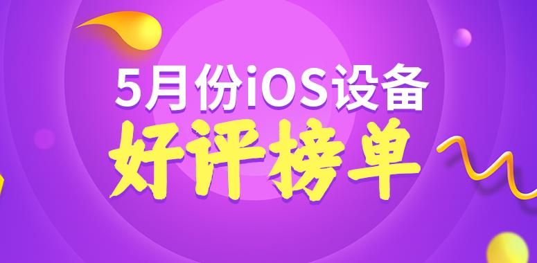 新款iPad Pro口碑不佳，老款仍能保持高评价