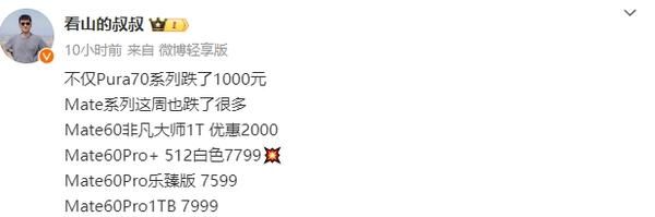 价格下跌！华为Mate60系列降至3599元起售