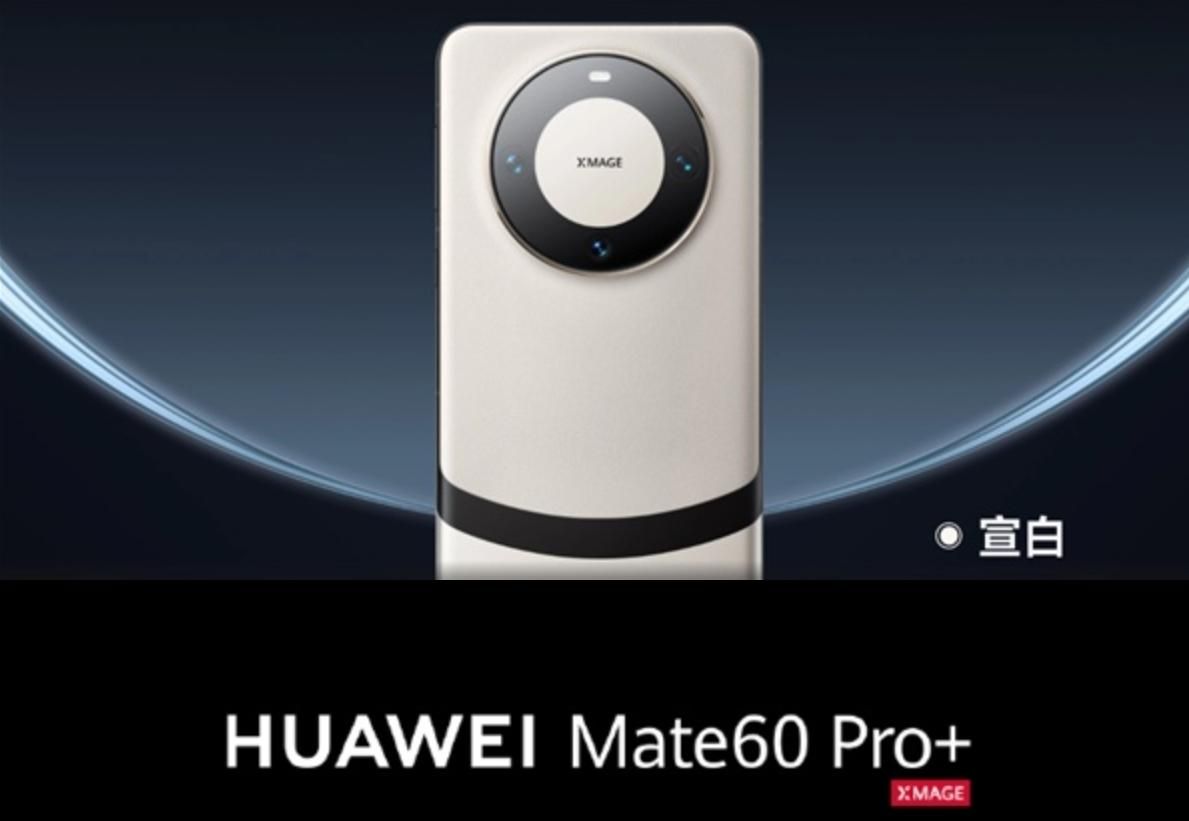 价格下跌！华为Mate60系列降至3599元起售