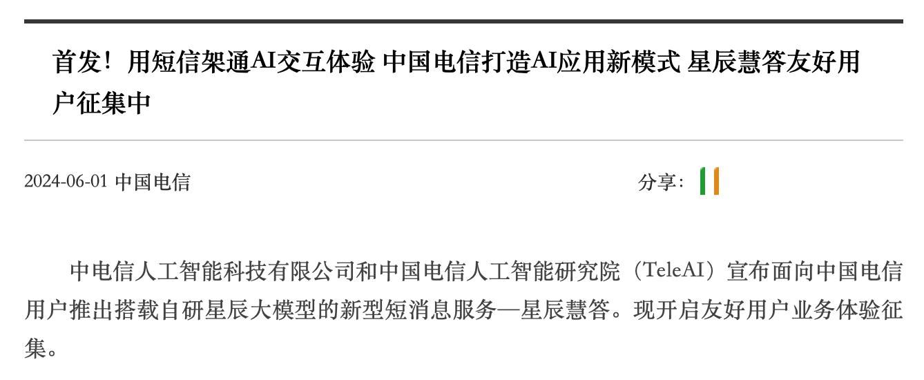 电信未来，推出明星模式服务，只需发送短信即可使用