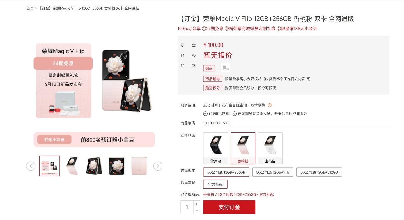 新品预览荣耀魔V翻转三色公测，爆款利器，你值得拥有！