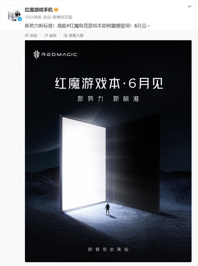 红魔新品，i9-13950HX+RTX 4070游戏本曝光