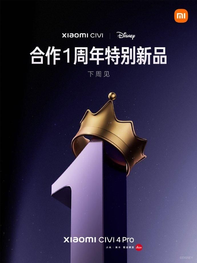 小米CIV++迪士尼版新品即将发布，期待你在下周见面！