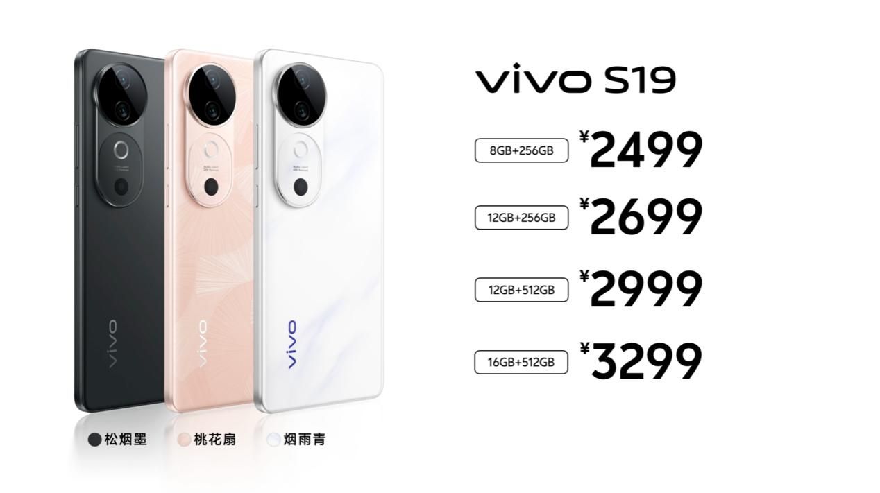 Vivo S19系列曝光，起售价2499，搭载骁龙870处理器