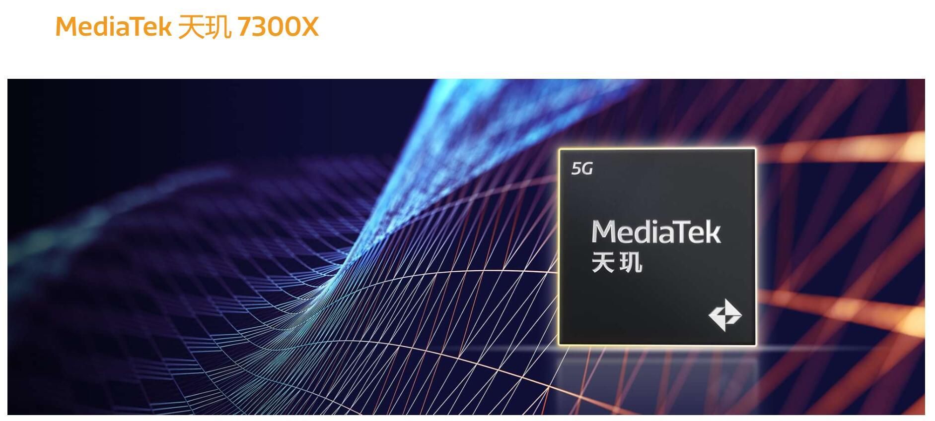 联发科发布天机系列处理器