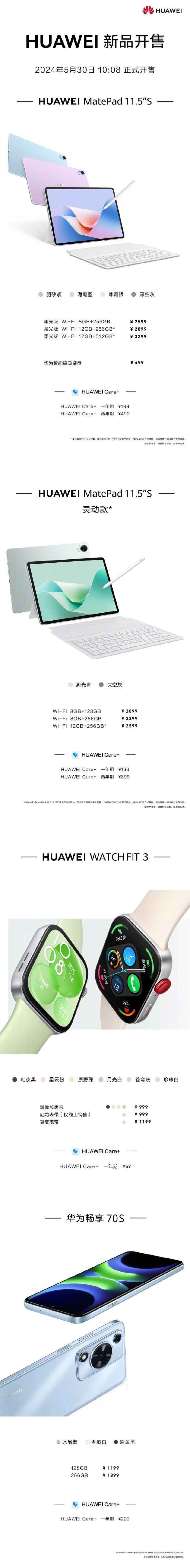华为新品发布会，4款新品全面开售，最低起售价999元